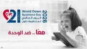 اليوم العالمي لمتلازمة داون.. المجلس القومي يطلق رسائل توعوية تحت شعار 'معاً ضد الوحدة'
