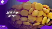 الترمس: كنز غذائي يعزز المناعة ويحمي القلب ويحسن الهضم