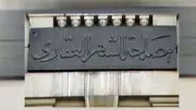مصلحة الشهر العقاري تعلن استئناف العمل بكافة المكاتب بعد إجازة عيد الفطر