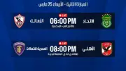 انطلاق ثاني مواجهات نصف نهائي الدوري الممتاز لكرة السلة اليوم بين الأهلي والزمالك