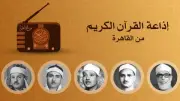 الليثي: إذاعة القرآن الكريم منارة إسلامية لنشر الوسطية وحفظ تراث التلاوة
