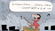 كاريكاتير فيتو: تغطية شاملة للأخبار والطقس في جو بارد