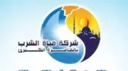 شركة مياه الشرب بالقاهرة تنفي شائعات تلوث المياه وتؤكد سلامتها التامة