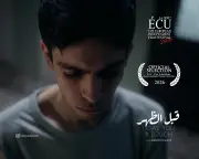 قبل الظهر يمثل مصر في المسابقة الرسمية لمهرجان ÉCU بباريس