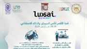جامعة الأقصر والأهلية تطلقان قمة LUXSAI لتعزيز المهارات الرقمية والأمن السيبراني