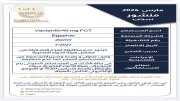 هيئة الدواء توقف تداول دواء الكوليسترول Vanish 10/40 وتصدر تحذيراً رسمياً للمواطنين