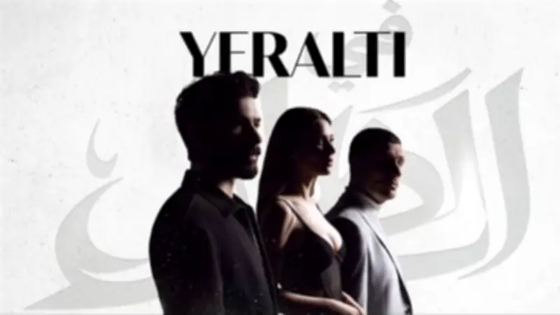 انطلاق العرض الأول لمسلسل 