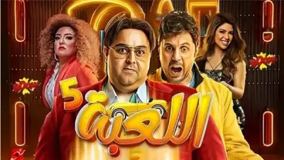 هل أعادت الحلقة 10 من مسلسل اللعبة 5 الأمل للجمهور؟