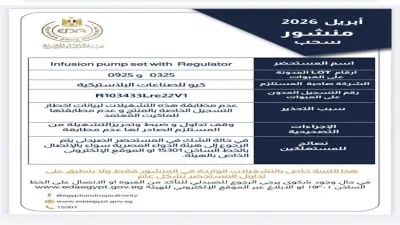 خلال شهر.. سحب 11 دواء مغشوشاً من السوق المصري لحماية المرضى