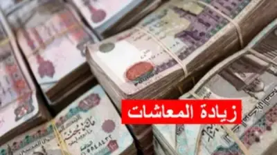رسمياً.. زيادة المعاشات 15% تبدأ في يوليو 2026 ضمن حزمة اجتماعية جديدة