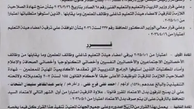 ترقية 1528 معلماً وأخصائياً بتعليم القليوبية بناءً على قرار محافظي