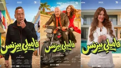 فيلم عائلي يحقق 18.4 مليون جنيه في أربعة أسابيع بشباك التذاكر المصري
