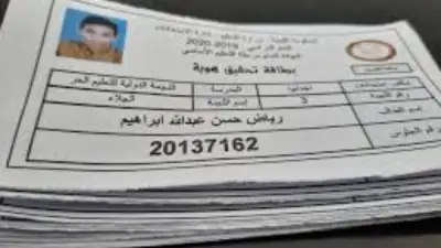 أرقام جلوس الثانوية العامة 2026: رابط الاستعلام ومواعيد الامتحانات