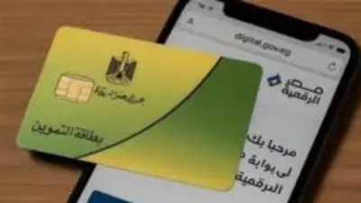 خطوات استخراج بطاقة التموين بدل فاقد 2026 عبر بوابة مصر الرقمية