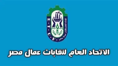 قائمة النقابيين المكرمين في احتفالية عيد العمال 2026 بالأسماء