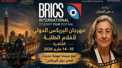انطلاق مهرجان البريكس السينمائي الدولي لأفلام الطلبة بالقاهرة مايو 2026