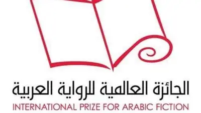 فتح باب التقديم لجائزة البوكر العربية 2027 ابتداء من 27 أبريل