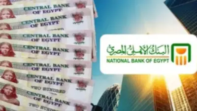 عائد يصل إلى 22%.. البنك الأهلي يحدّث أسعار شهادات الادخار بعوائد تنافسية