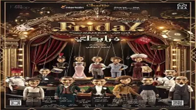 أحمد البوهي يطلق العرض الموسيقي الاستعراضي «فرايداي» في 23 أبريل على مسرح مدينة الإنتاج الإعلامي