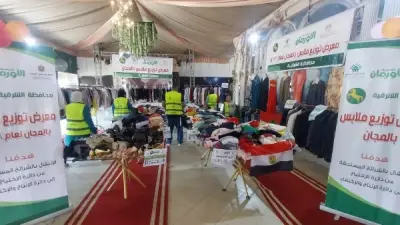 الأورمان تطلق 24 معرضاً لتوزيع الملابس الجديدة بالمجان في 8 محافظات