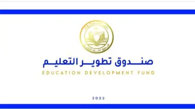 صندوق تطوير التعليم يطلق 300 منحة تدريبية مجانية لطلاب الجامعات والخريجين