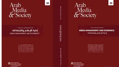 الجامعة الأمريكية بالقاهرة تصدر العدد 39 من دورية الإعلام واقتصادياته