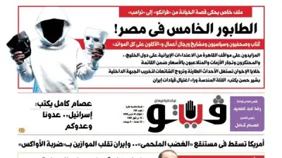 العدد 707 من مجلة «فيتو» يكشف ملفًا خاصًا عن الخيانة من فرانكو إلى ترامب في مصر