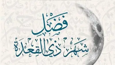 مفتي الجمهورية يوضح فضل الأشهر الحرم والأعمال الصالحة المستحبة فيها