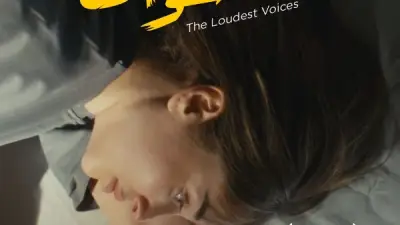 فرح الزاهد تقدم فيلمها الجديد 'من أعلى الأصوات' في مهرجان أسوان الدولي لأفلام المرأة