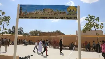 السيدة عائشة تتحول إلى وجهة سياحية مع افتتاح سوق الحمام الجديد