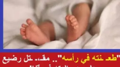 خلافات زوجية تؤدي إلى وفاة رضيع في قنا.. استشاري نفسي يحذر من الانهيار الحاد