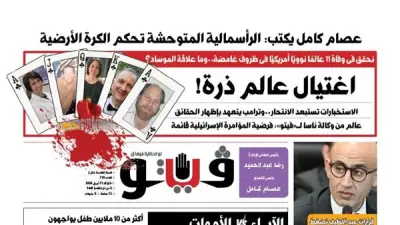 فيتو تفتح ملفات ساخنة في عددها الجديد: من الأحوال الشخصية إلى اختفاء العلماء