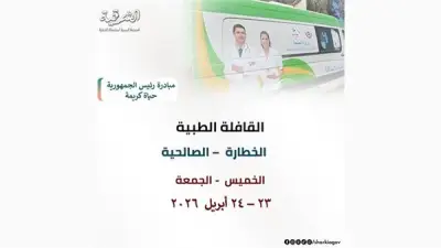 مديرية صحة الشرقية تطلق قافلة طبية مجانية شاملة في قرية الخطارة غدًا