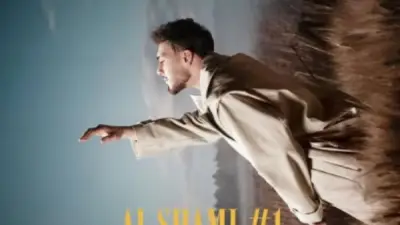 الشامي يعلن عن ألبومه الجديد: هوية فنية جديدة تثير ترقب الجمهور