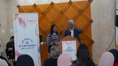 سلسلة لقاء مع الأدب الكوري.. رواية جفاء تفتح نافذة على تاريخ كوريا في أمسية أدبية