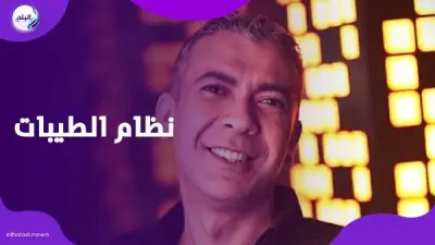 خبراء يحذرون من نظام الطيبات الغذائي بعد وفاة الدكتور ضياء العوضي