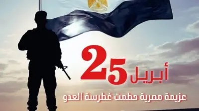 مرصد الأزهر: تحية لخير أجناد الأرض بذكرى تحرير سيناء