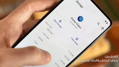 قبل بيع هاتفك.. خطوات مسح البيانات بأمان لحماية خصوصيتك