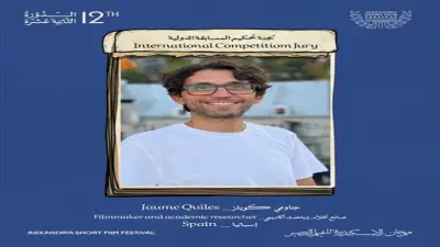 المخرج الإسباني جاومي كيليس ضيفًا على مهرجان الإسكندرية للأفلام القصيرة