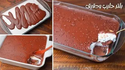طريقة عمل حلى اللبن بالشيكولاتة سريع التحضير ولذيذ للصغار