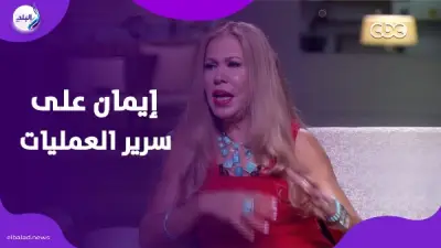 الفنانة إيمان تجري عملية جراحية دقيقة في يدها وتطلب الدعاء