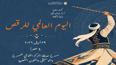 المركز القومي للمسرح يحتفل باليوم العالمي للرقص بفعاليات متنوعة