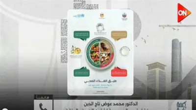 مستشار الصحة: الغذاء المتوازن أساس الصحة وأنظمة خاصة لكل مرض