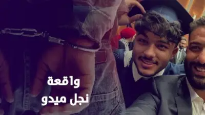 وصول نجل ميدو لمحكمة الأميرية لمحاكمته في قضية حيازة المخدرات