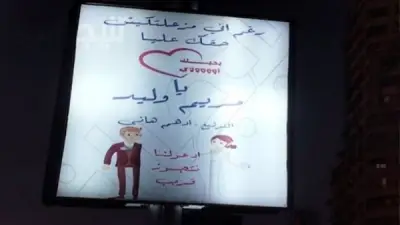 لافتة اعتذار رومانسية على كورنيش العجوزة تشعل تفاعل المارة