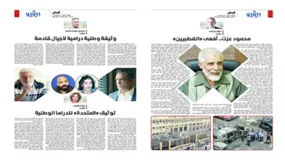 «ريفيو الوطن».. ملحق نقدي يجمع بين الفن والثقافة والتحليل الاجتماعي