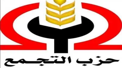 انعقاد المؤتمر العام التاسع لحزب التجمع في نوفمبر القادم
