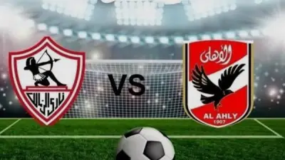 ترتيب الدوري المصري قبل قمة الأهلي والزمالك في مجموعة التتويج