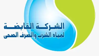 شركة المياه القابضة تناشد المواطنين ترشيد الاستهلاك خلال موجة الأمطار المتوقعة
