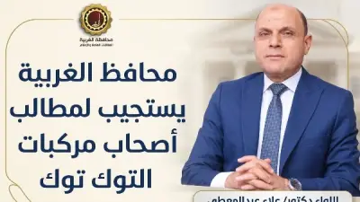 الغربية تمدد مهلة تسجيل التوك توك للمرة الثانية استجابة لحرص المواطنين